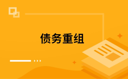 双牌公积金信用贷：轻松整合负债，优化你的财务方案